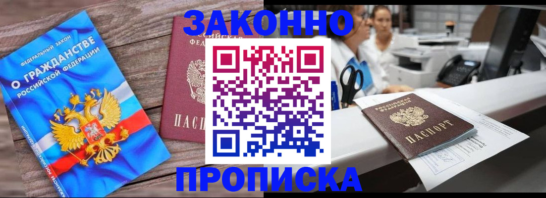 купить прописку в Хасавюрте